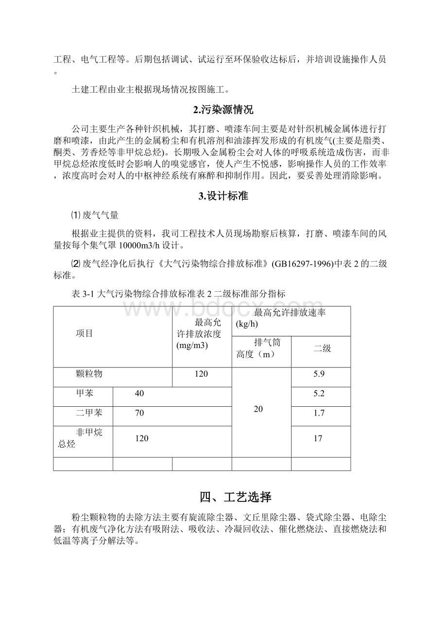 佰源机械废气治理方案.docx_第3页