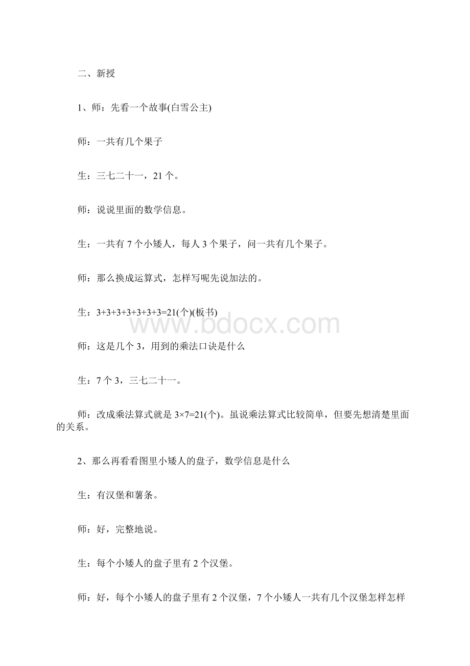 小学数学听课笔记Word文档下载推荐.docx_第2页