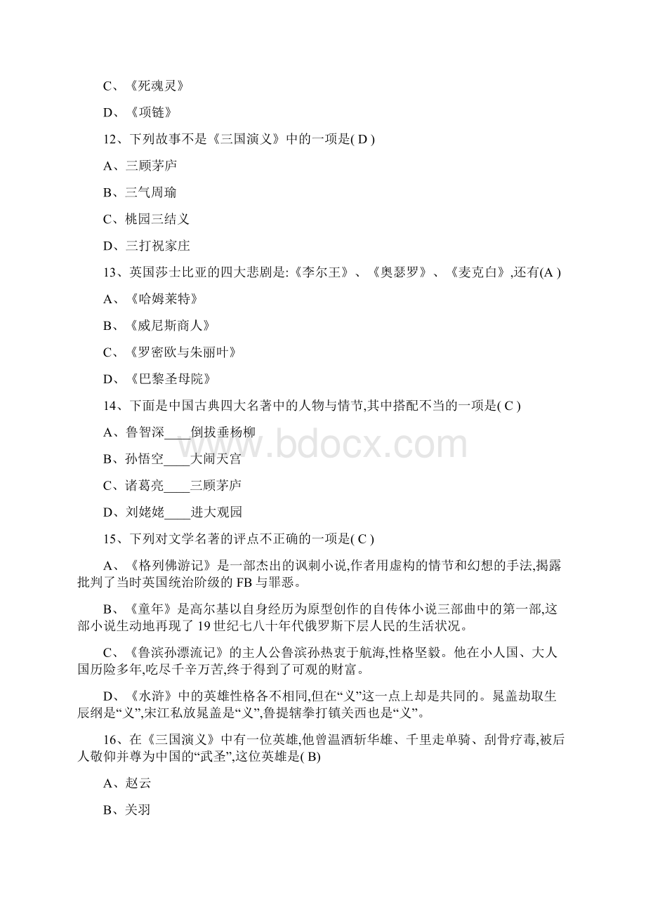 六年级语文知识竞赛单选题.docx_第3页