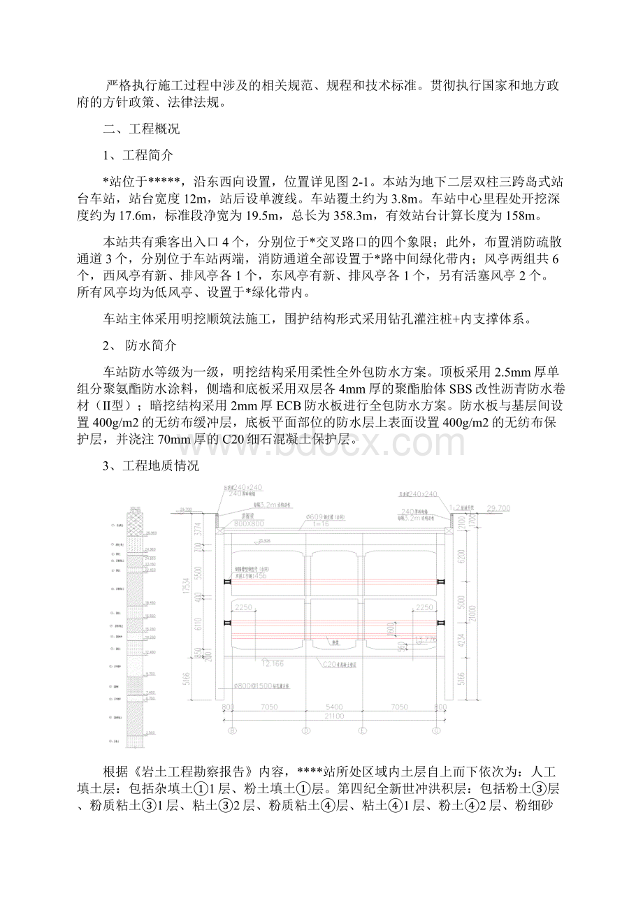 明挖地铁车站防水施工方案.docx_第2页