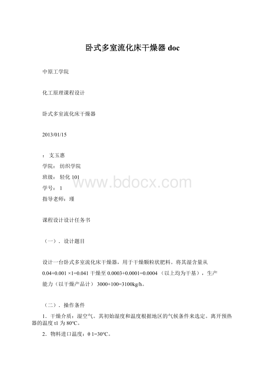 卧式多室流化床干燥器doc.docx_第1页