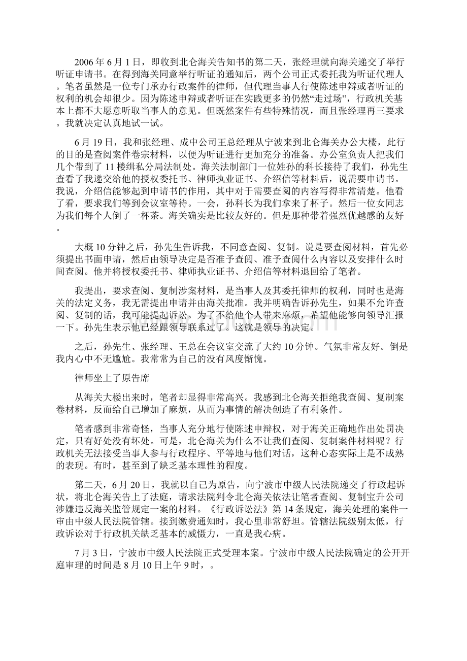 办案手记52擅自进口固体废物Word文档下载推荐.docx_第3页