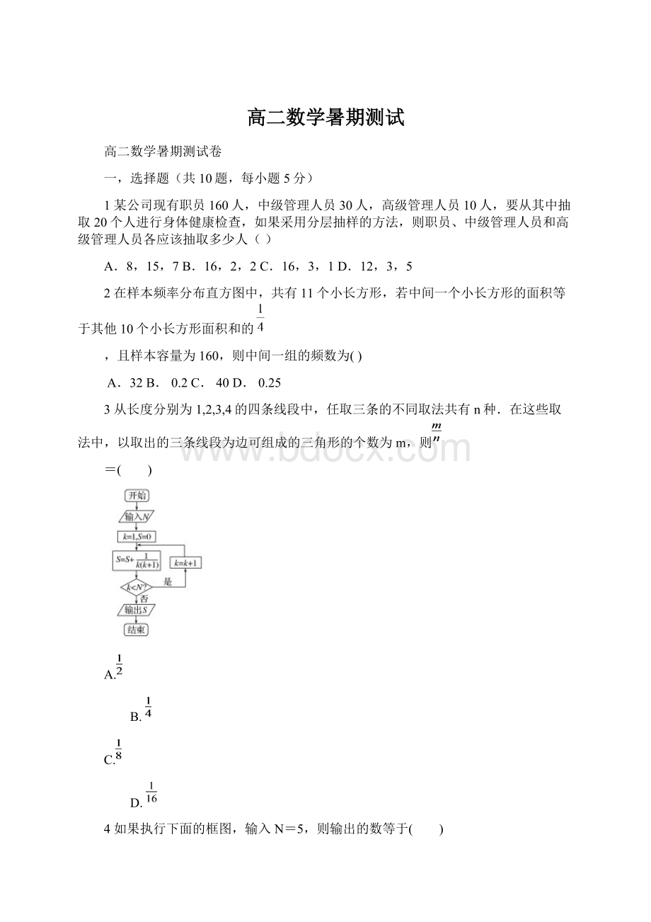 高二数学暑期测试.docx