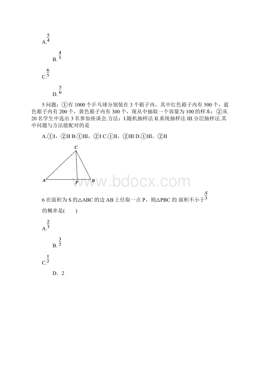 高二数学暑期测试.docx_第2页