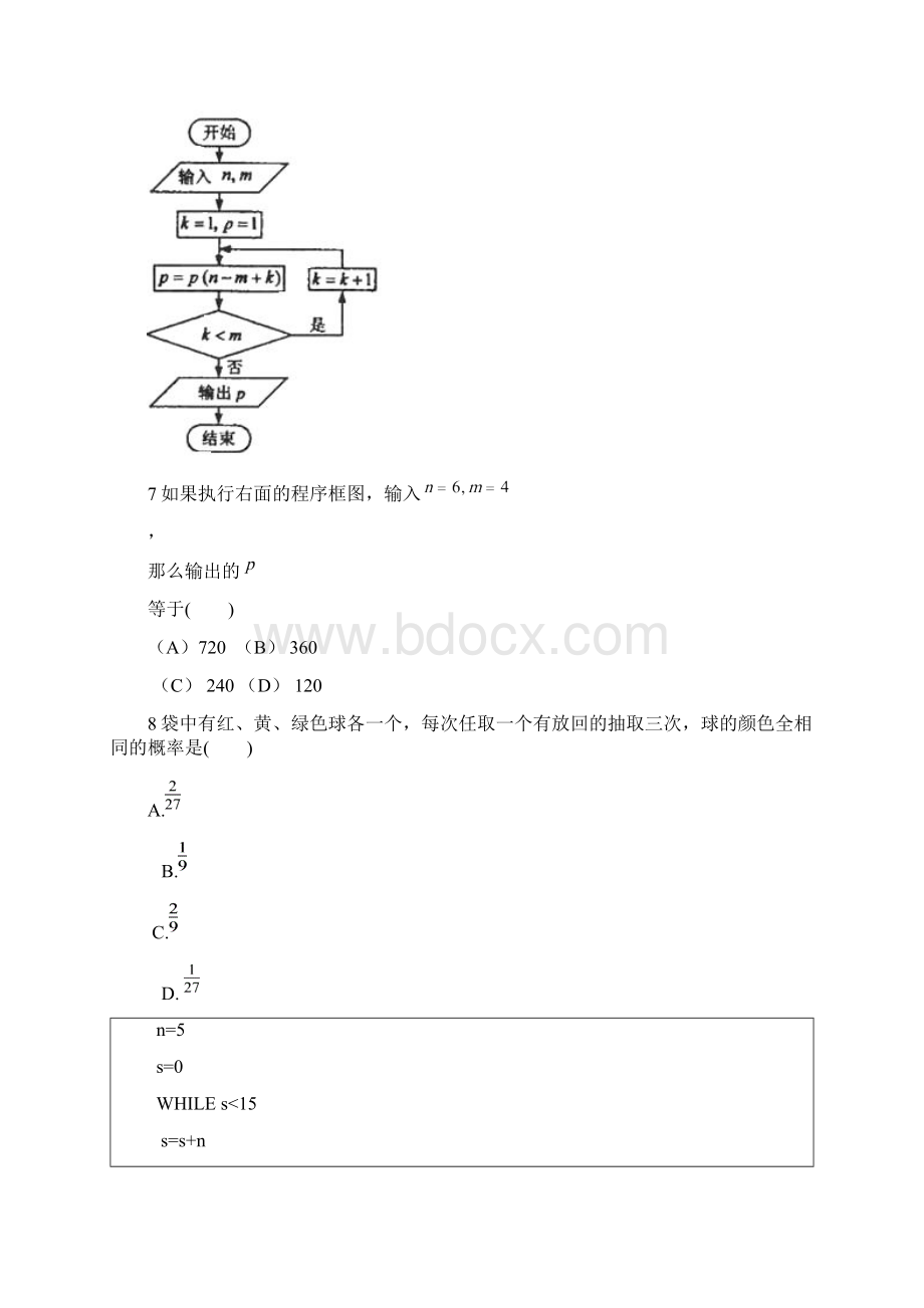 高二数学暑期测试.docx_第3页