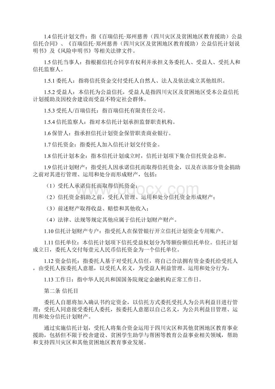 公益信托合同.docx_第2页