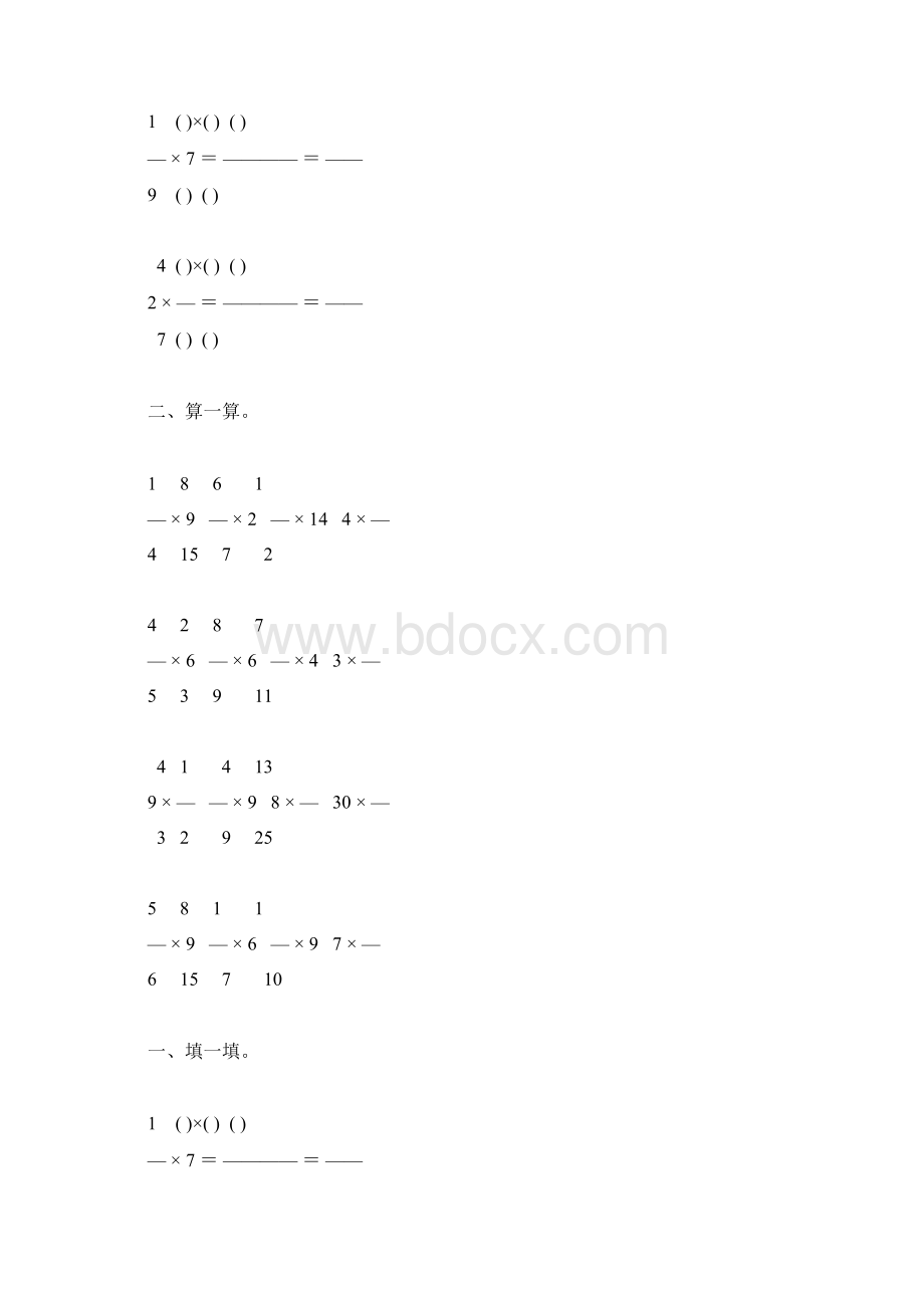 北师大版五年级数学下册分数乘整数练习题精选116Word文件下载.docx_第3页