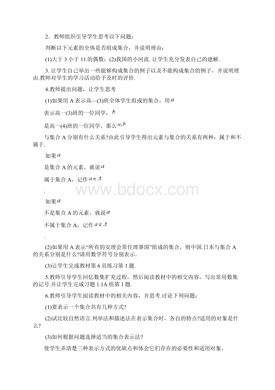 人教版高中数学必修1部分说课稿.docx_第3页