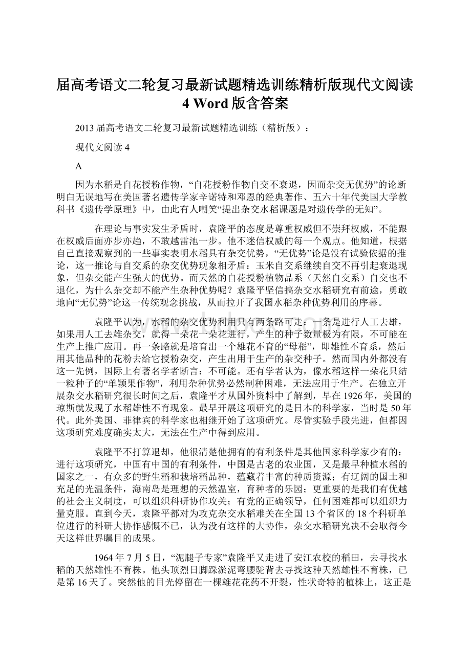 届高考语文二轮复习最新试题精选训练精析版现代文阅读4 Word版含答案Word文档下载推荐.docx