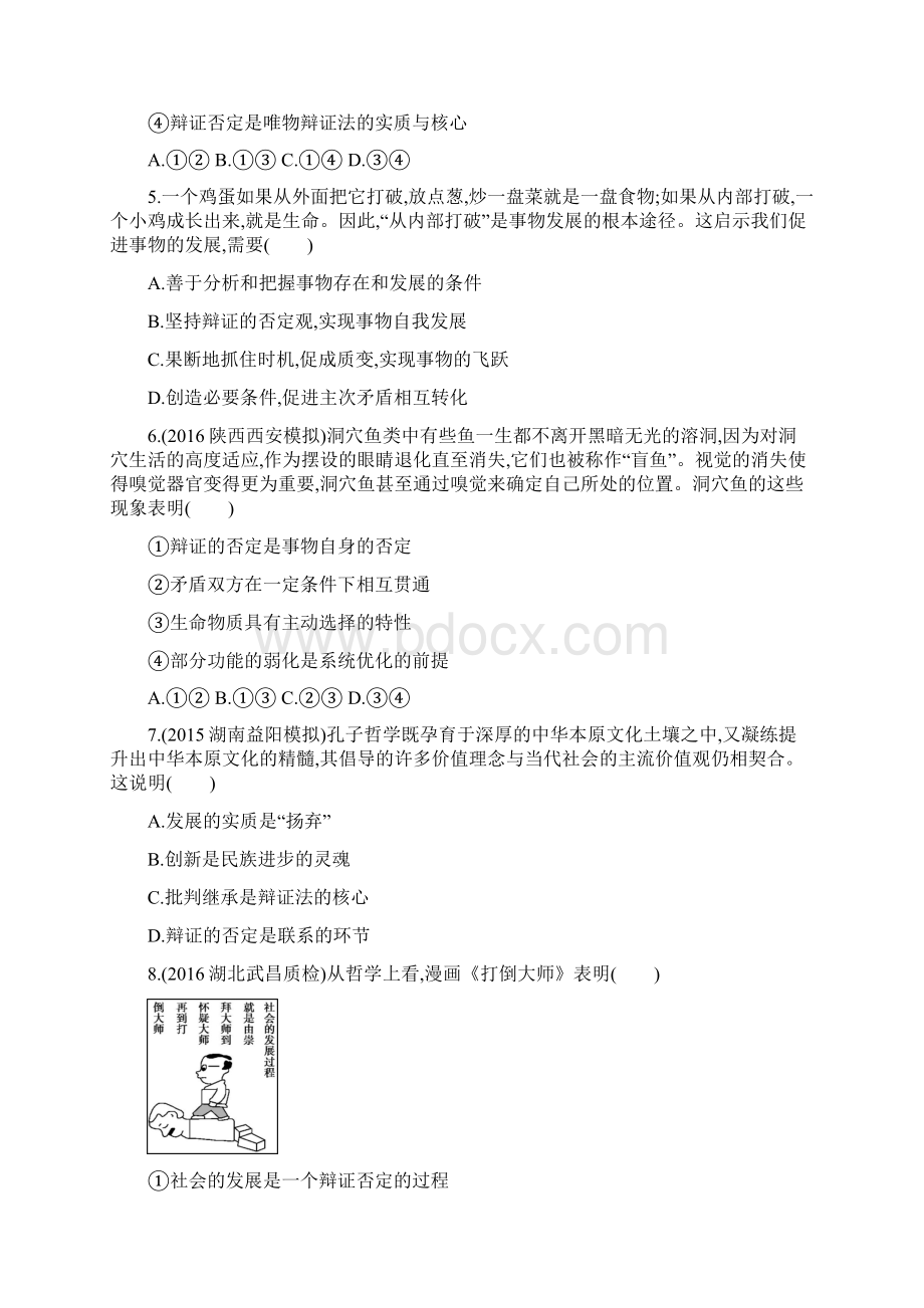 届高考政治第一轮生活与哲学复习训练题12Word文档格式.docx_第2页