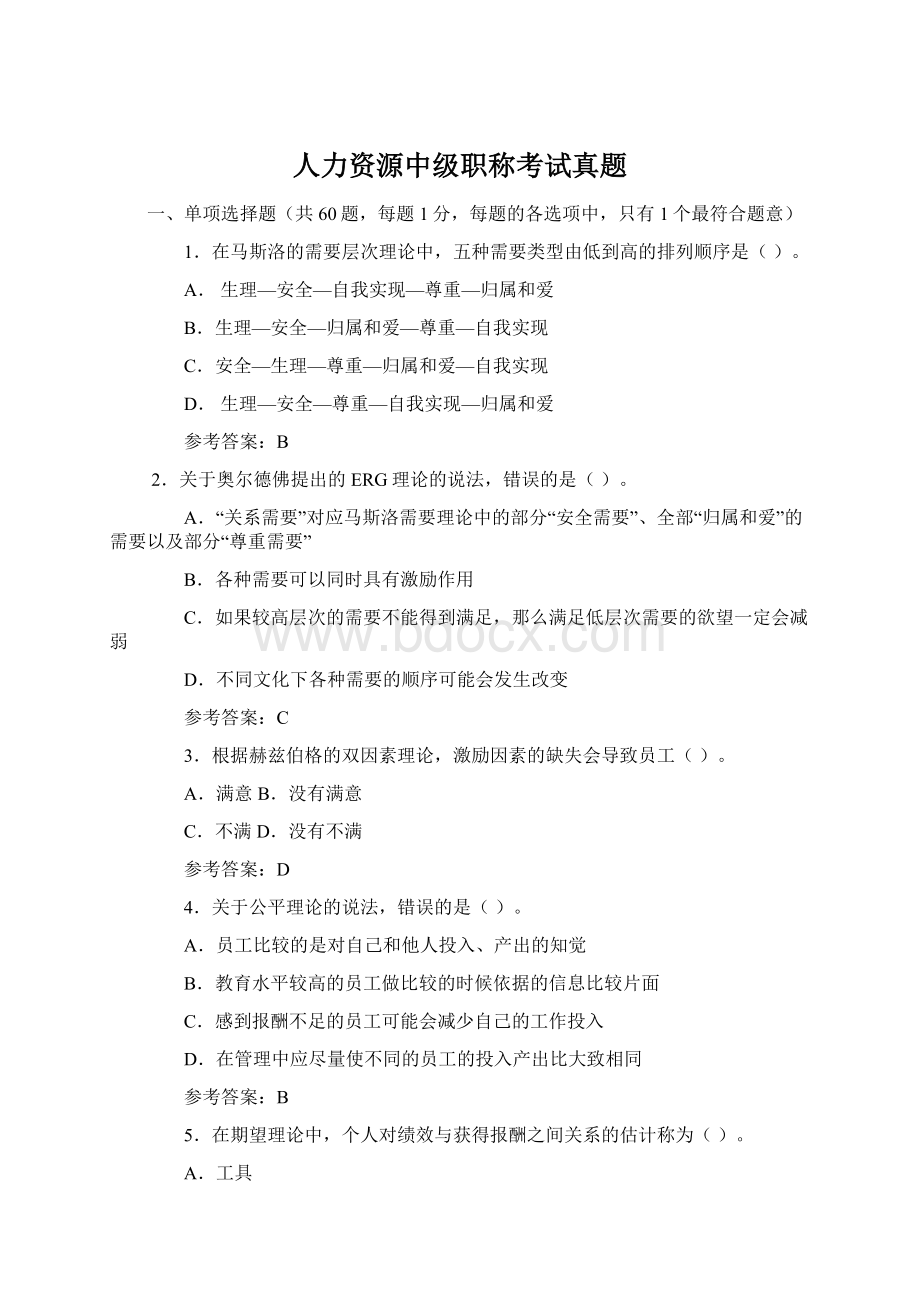 人力资源中级职称考试真题Word格式.docx