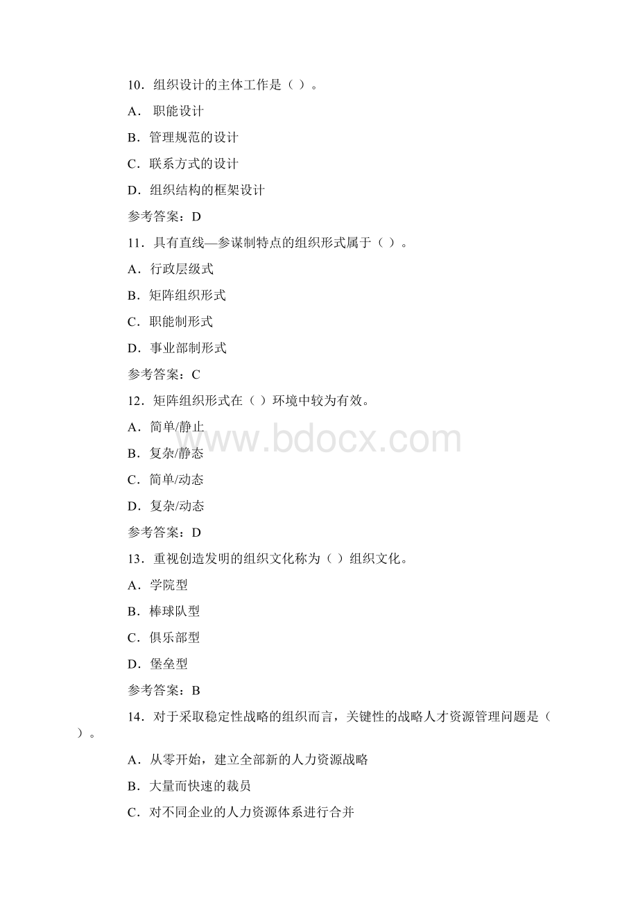 人力资源中级职称考试真题Word格式.docx_第3页