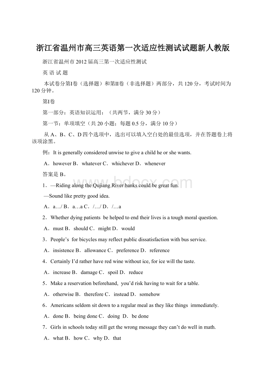 浙江省温州市高三英语第一次适应性测试试题新人教版Word文件下载.docx