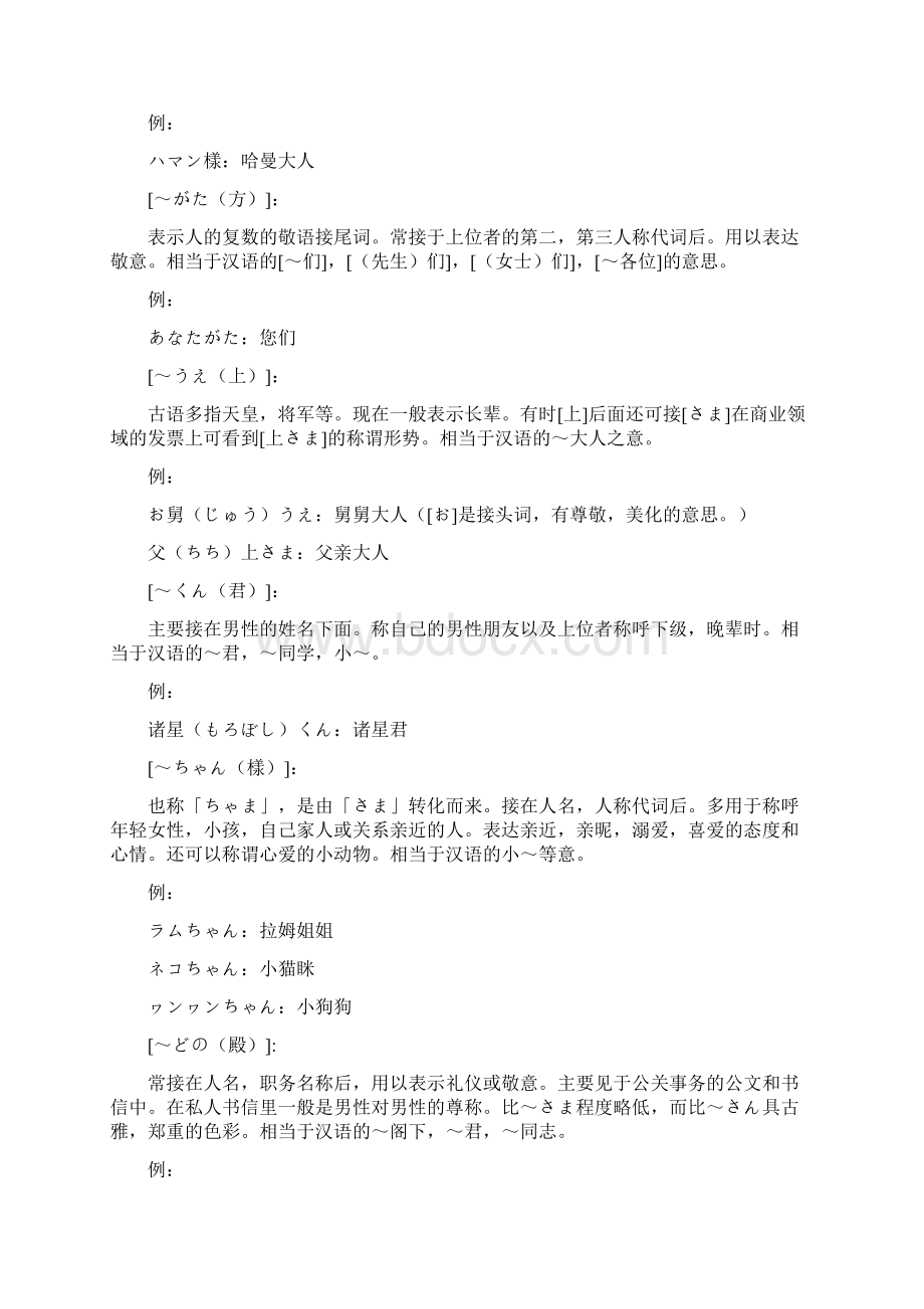 精选日语中文姓名Word文件下载.docx_第3页