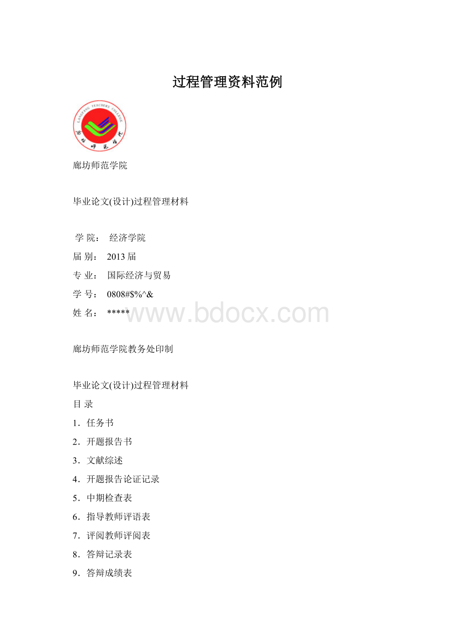 过程管理资料范例Word文件下载.docx