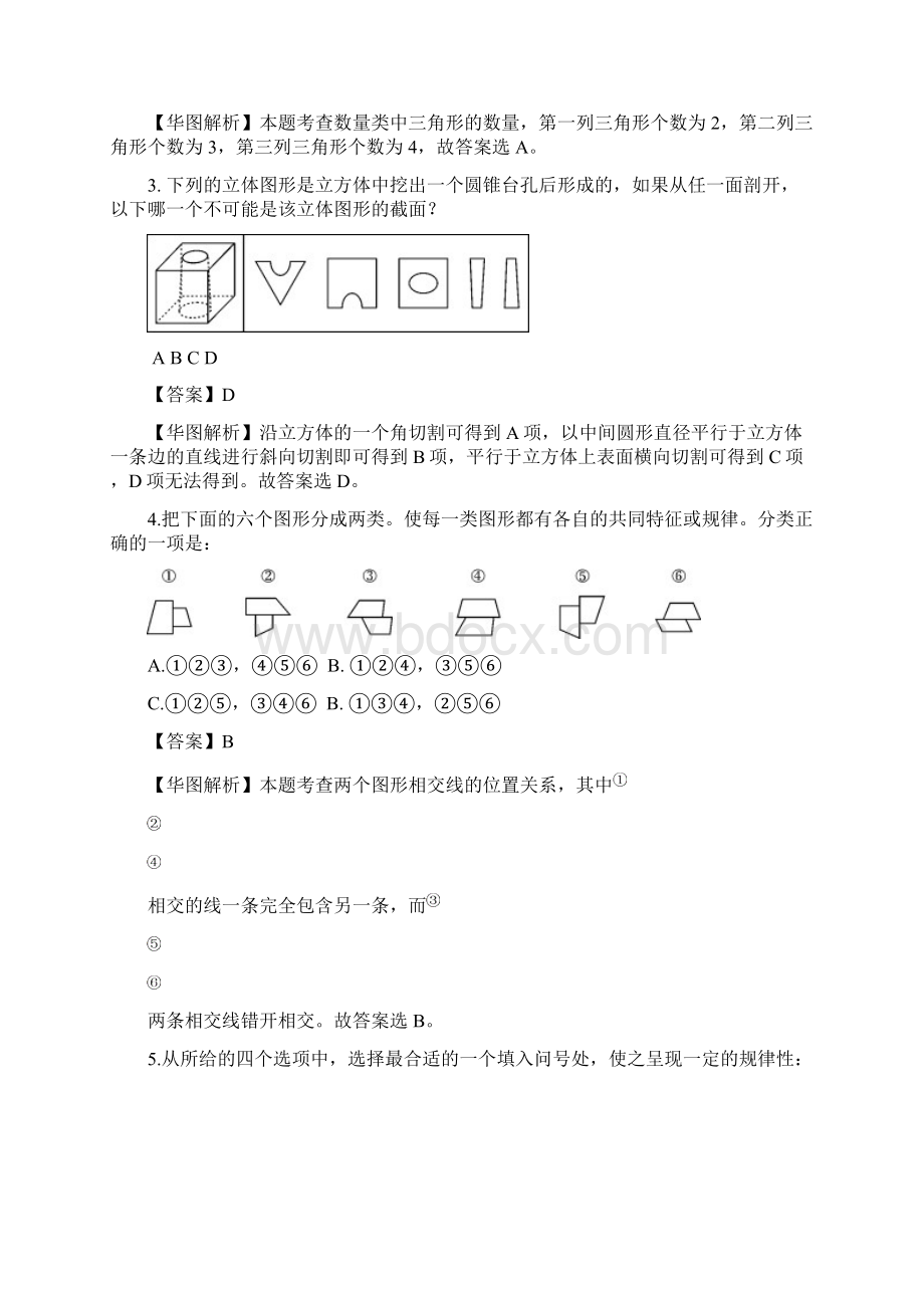 412联考春季联考真题答案解析判断.docx_第2页