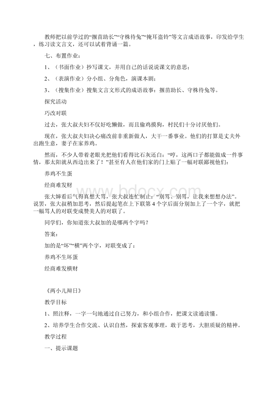 六年级语文下册教案1文言文两则12.docx_第3页