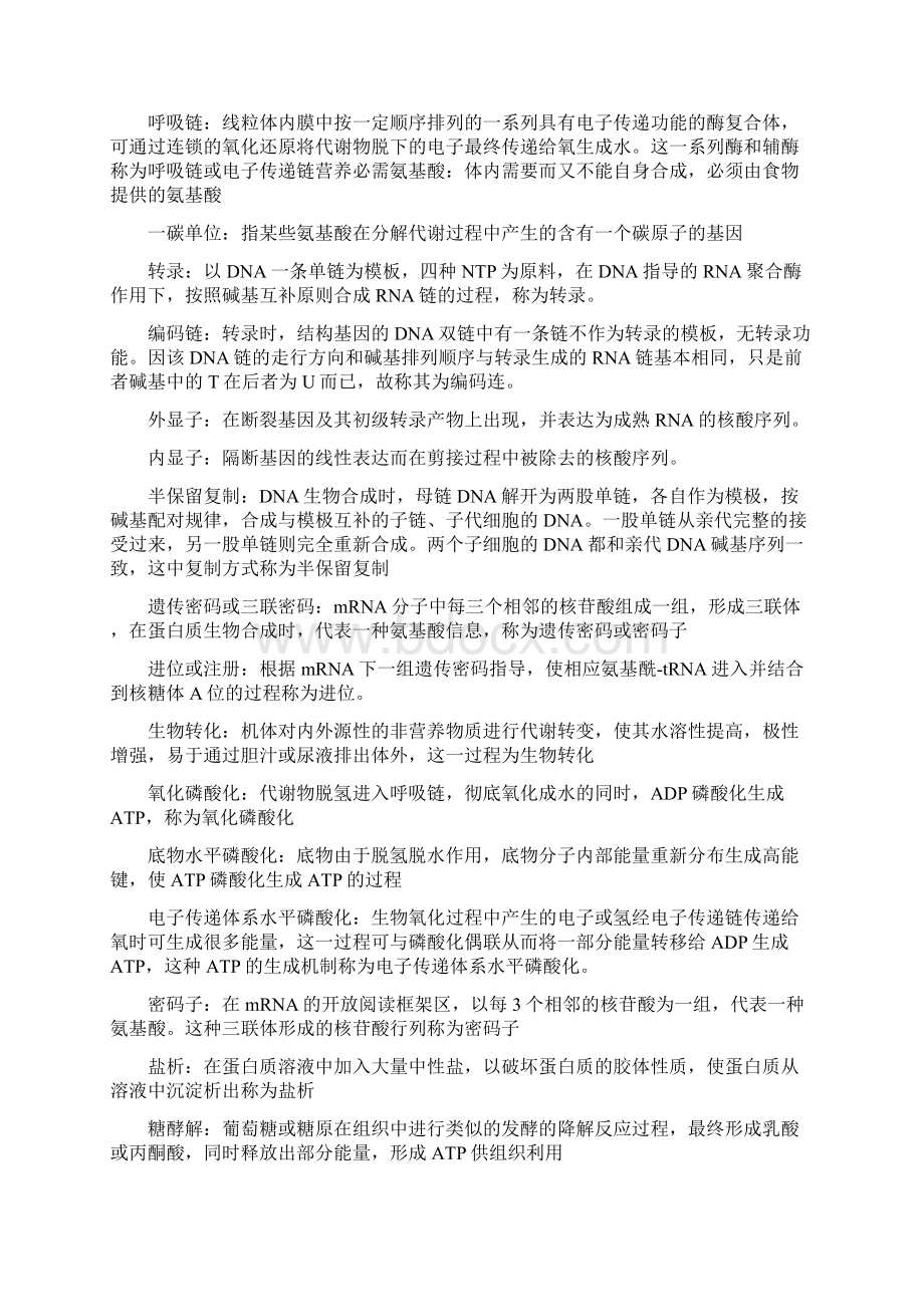 生物化学复习资料.docx_第3页