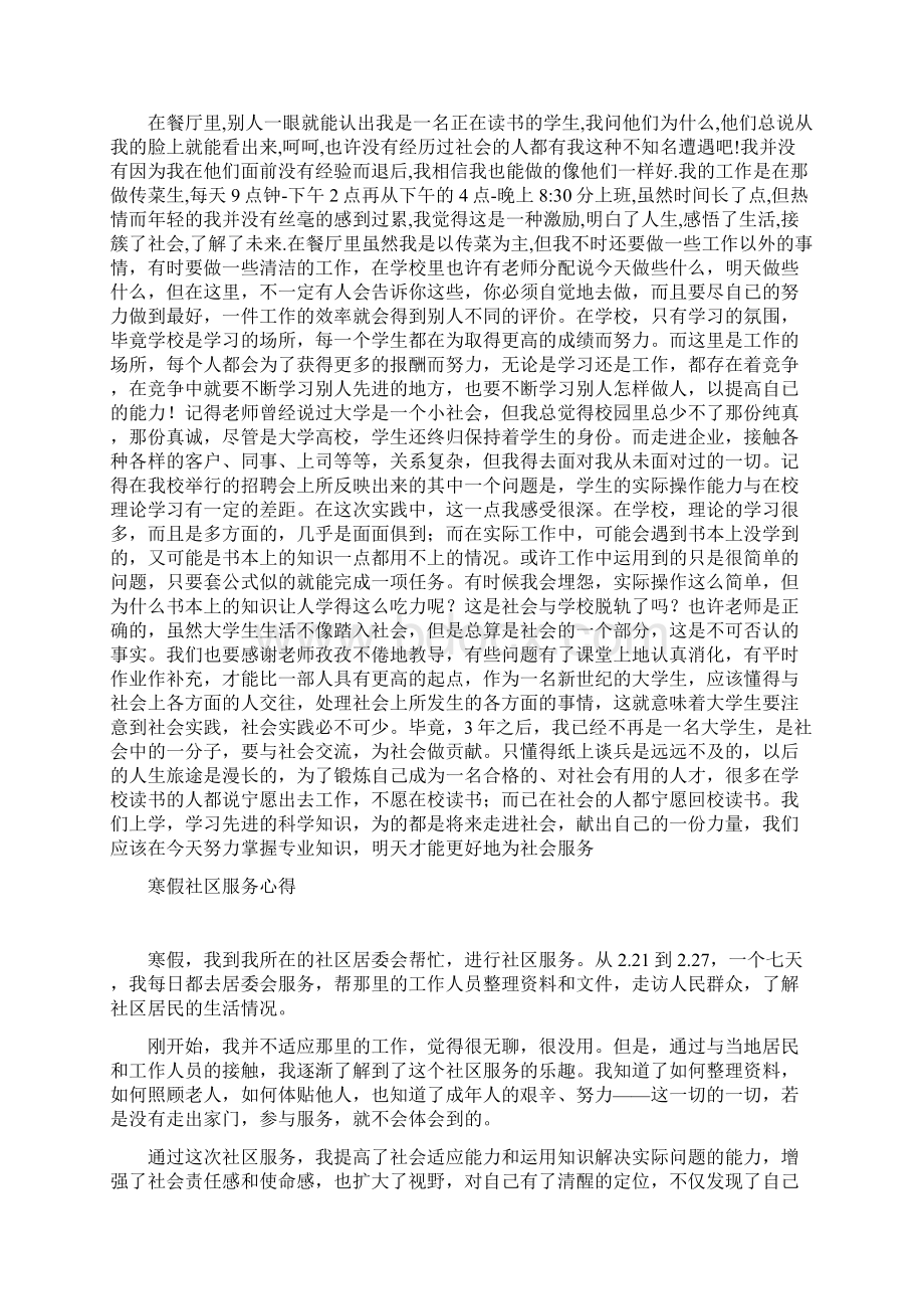 假期社会实践报告Word格式文档下载.docx_第3页