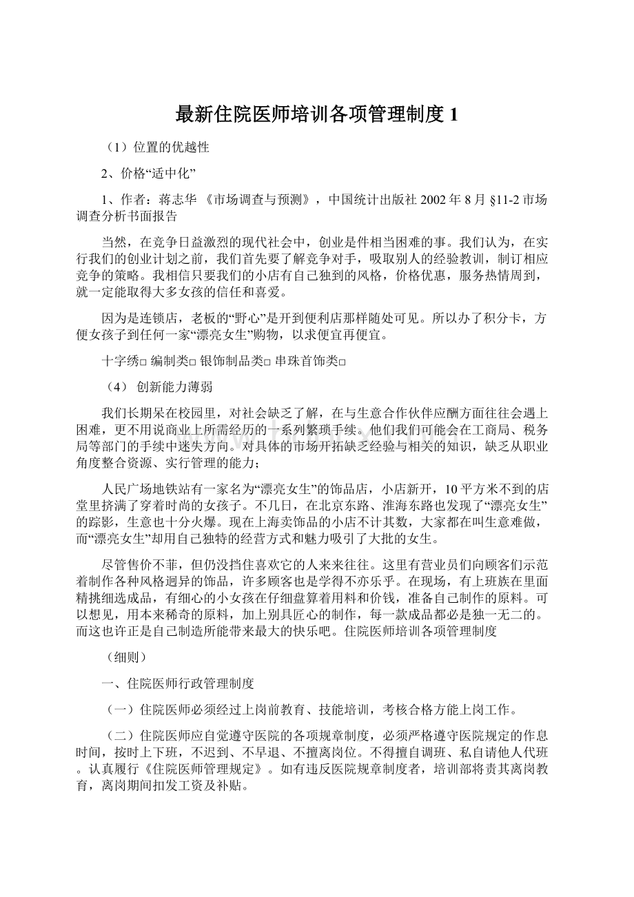 最新住院医师培训各项管理制度1.docx