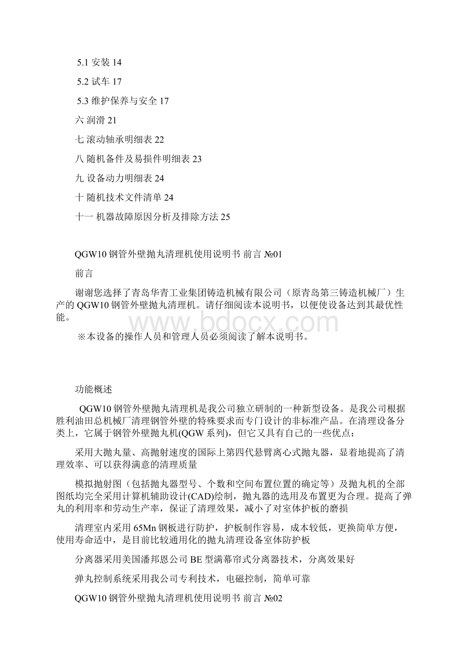 机械毕业设计241QGW10钢管外壁抛丸清理机.docx_第2页