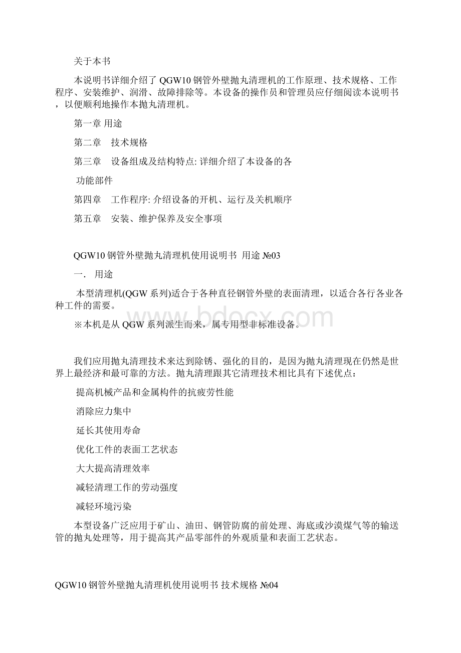 机械毕业设计241QGW10钢管外壁抛丸清理机.docx_第3页