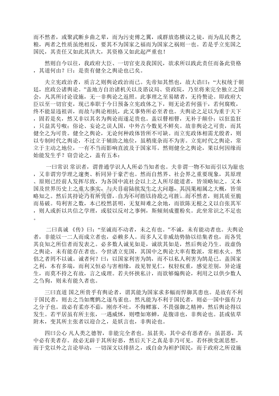 《国风报》叙例Word格式文档下载.docx_第2页