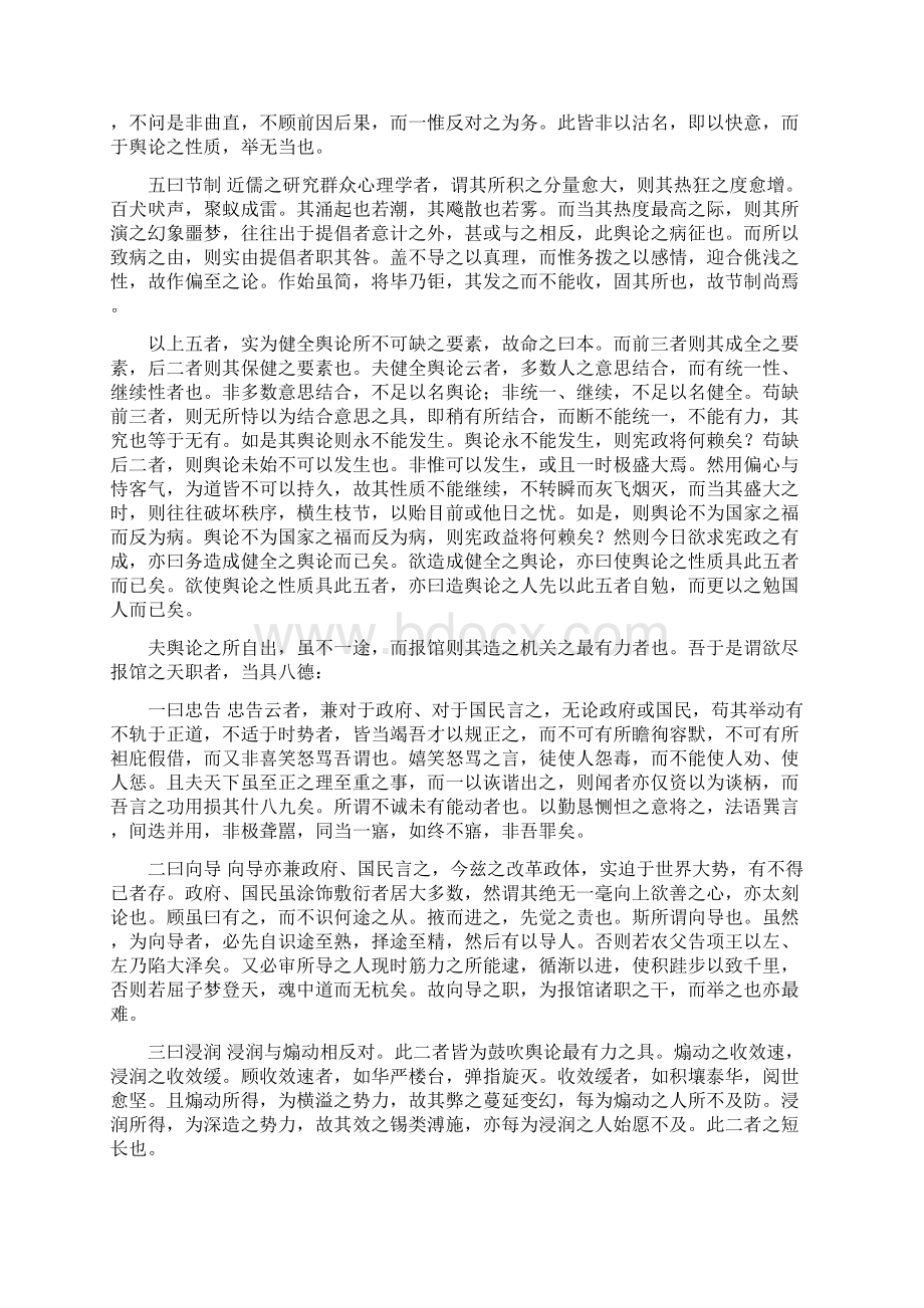 《国风报》叙例Word格式文档下载.docx_第3页