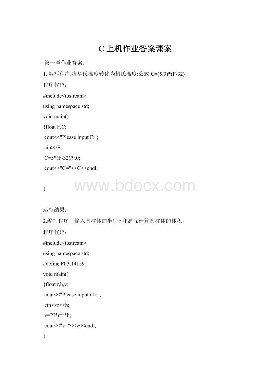 C上机作业答案课案.docx