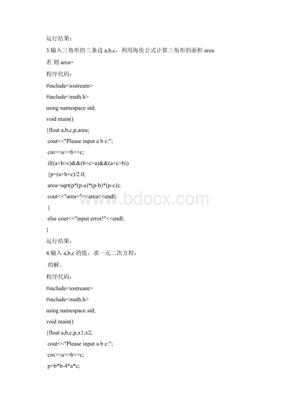 C上机作业答案课案Word格式.docx_第2页