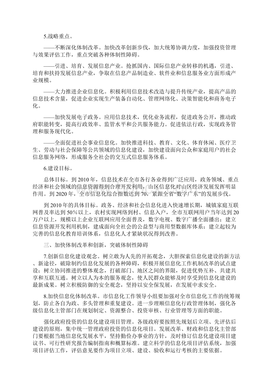 云浮市信息化发展纲要征求意见稿Word格式.docx_第2页