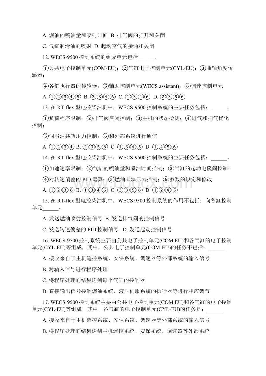 轮机履约培训习题附答案DOC.docx_第3页