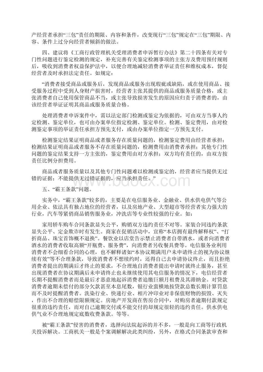 修订消费者权益保护法的调研建议.docx_第3页