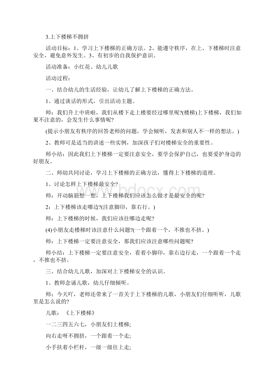 中班品德教案Word格式文档下载.docx_第3页