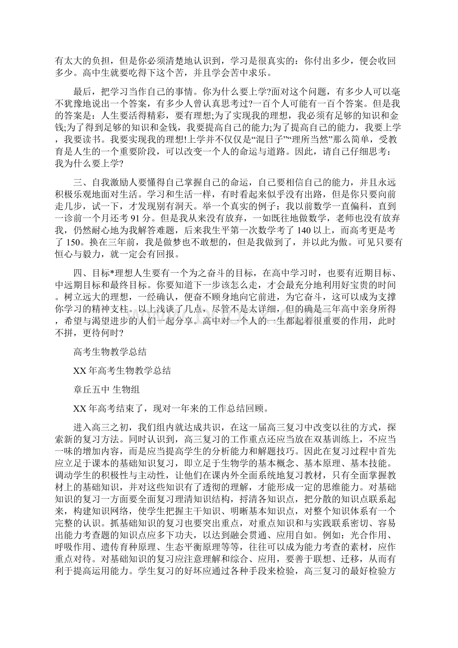 高考状元的学习方法攻略和总结与高考生物教学总结汇编doc.docx_第2页