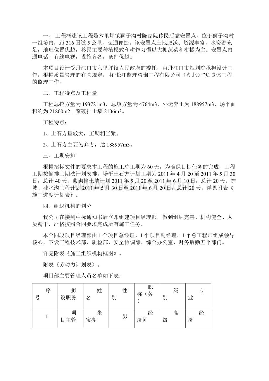 房建土石方施工组织设计Word文件下载.docx_第2页