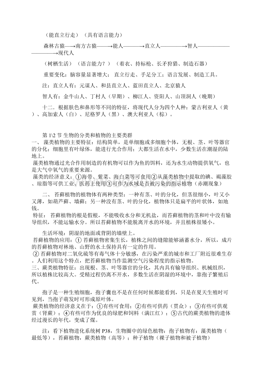 生物八年级下册最新复习提纲济南出版社汇总.docx_第3页