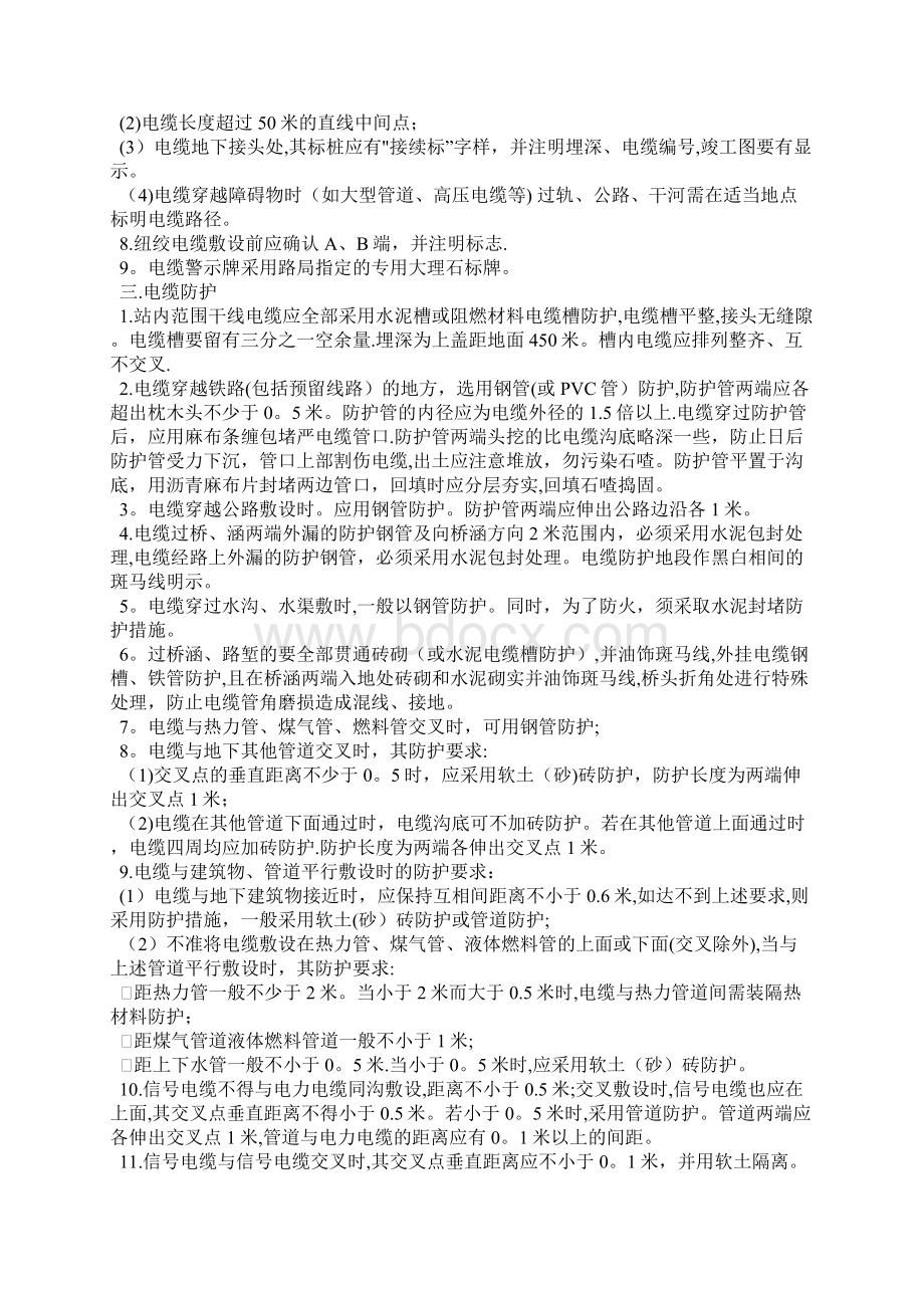 铁路信号施工工艺及技术标准.docx_第2页