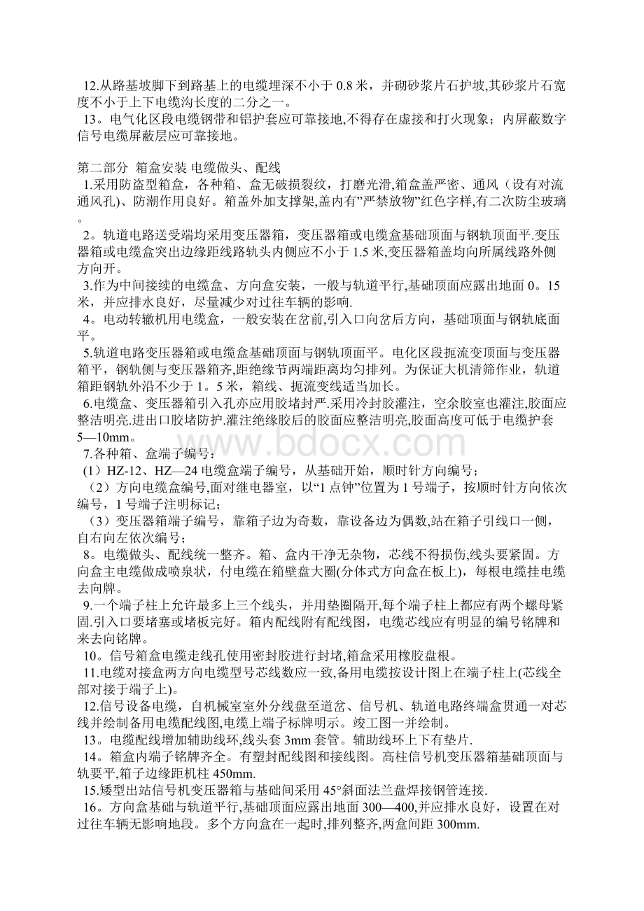 铁路信号施工工艺及技术标准.docx_第3页