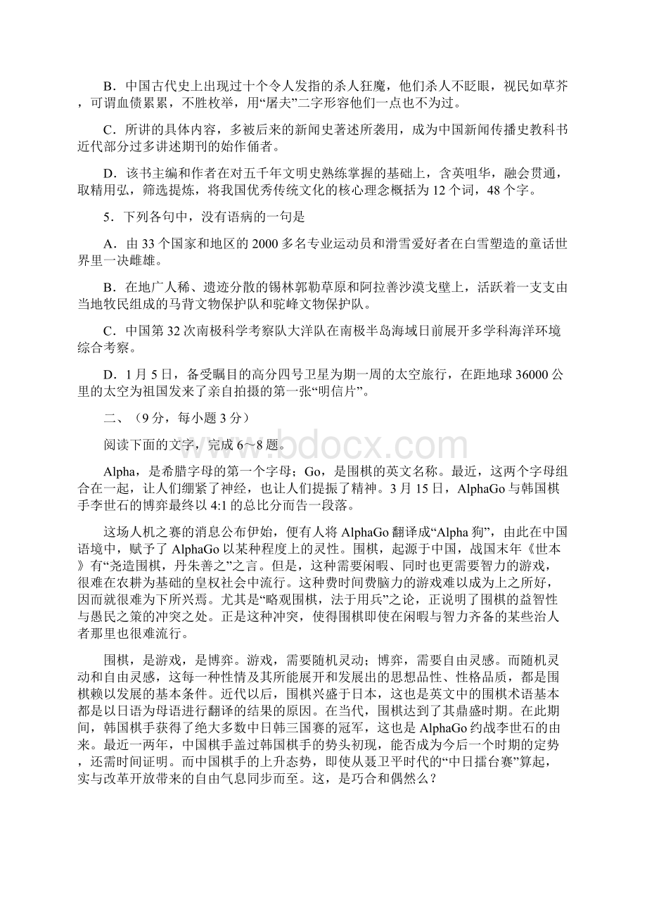 山东省菏泽一中届高三年级份检测语文试题.docx_第2页