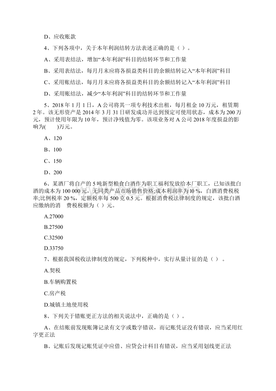 初级会计职称《初级会计实务》真题A卷 含答案Word文档下载推荐.docx_第2页