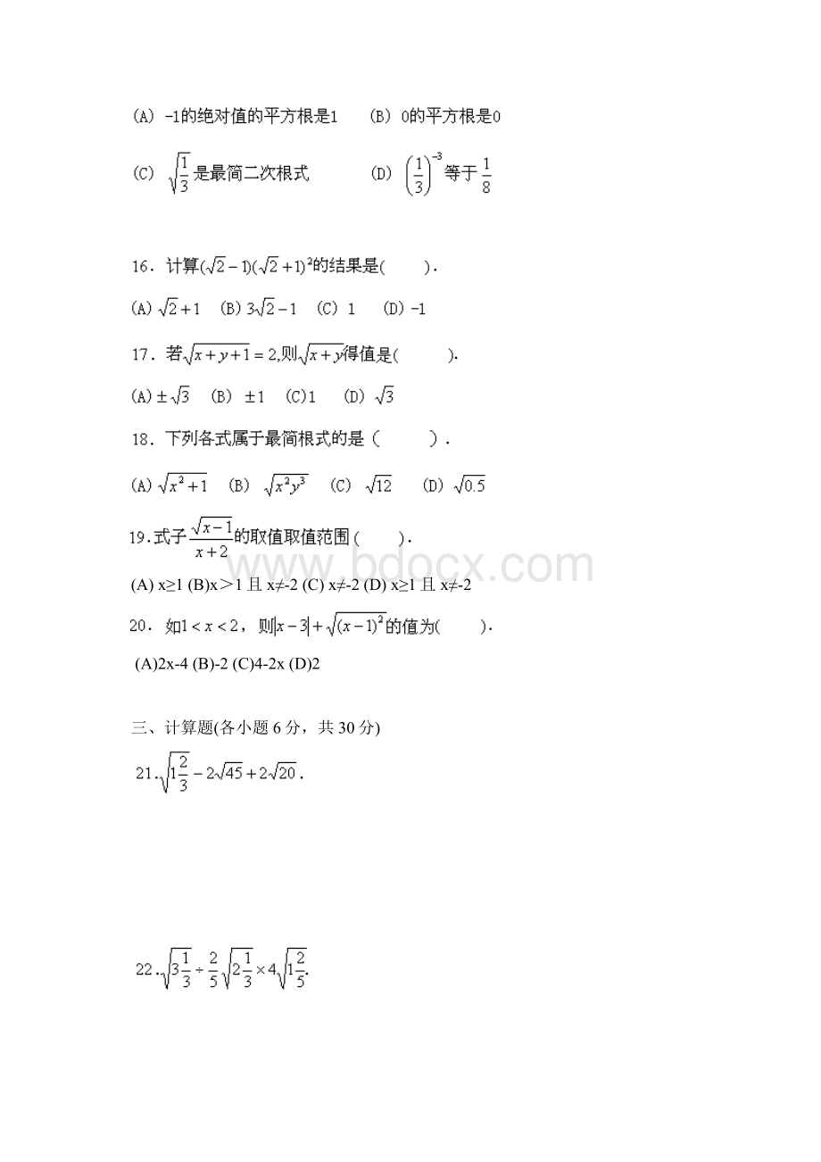 二次根式练习及答案Word文档下载推荐.docx_第2页