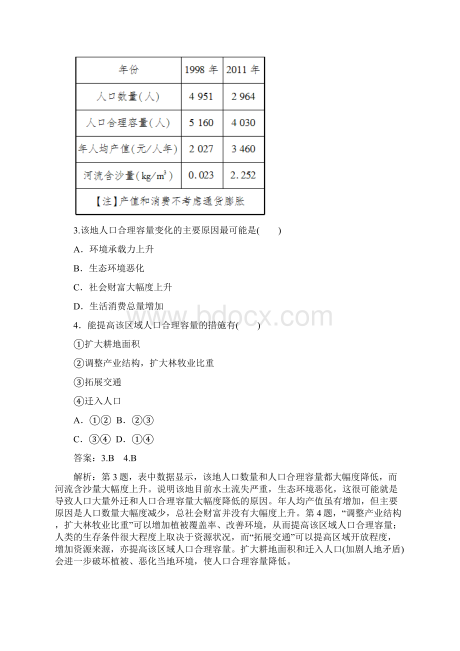 高考地理一轮总复习湘教版阶段性测试题5必修二+.docx_第2页