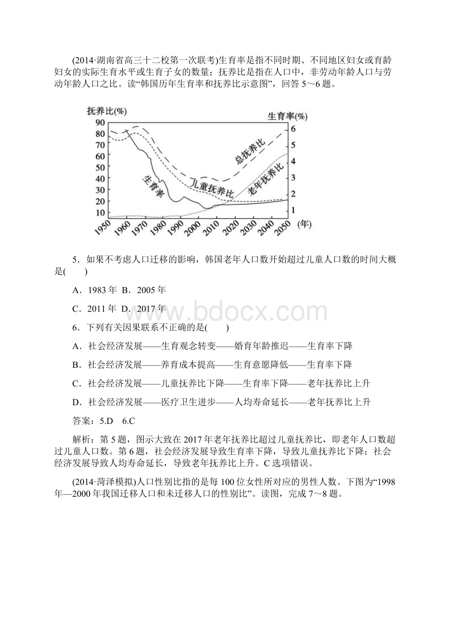 高考地理一轮总复习湘教版阶段性测试题5必修二+.docx_第3页