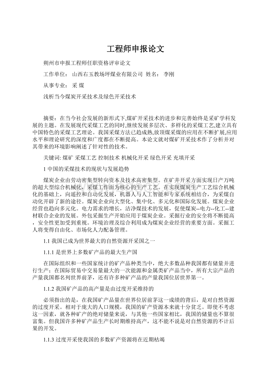 工程师申报论文.docx_第1页