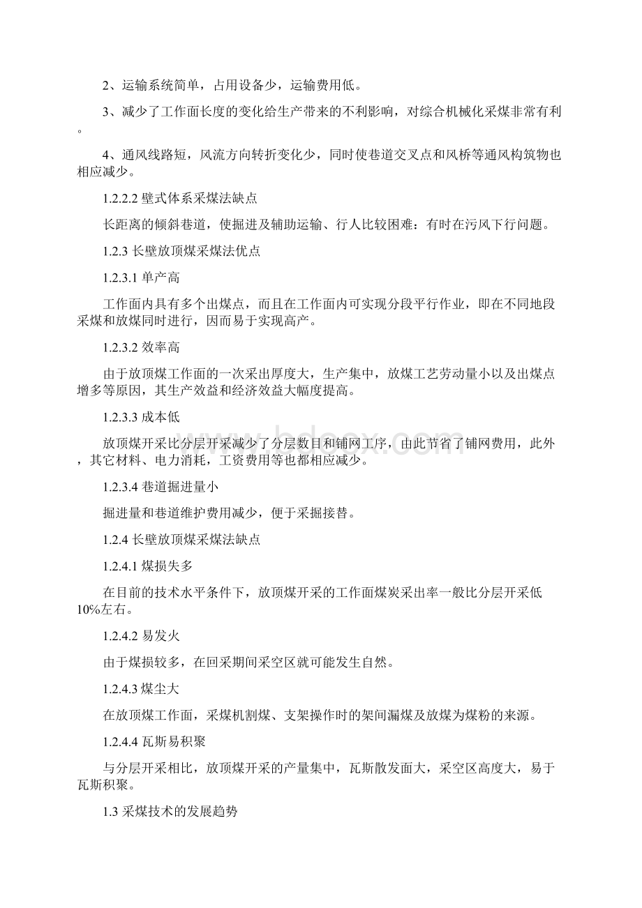 工程师申报论文Word格式.docx_第3页