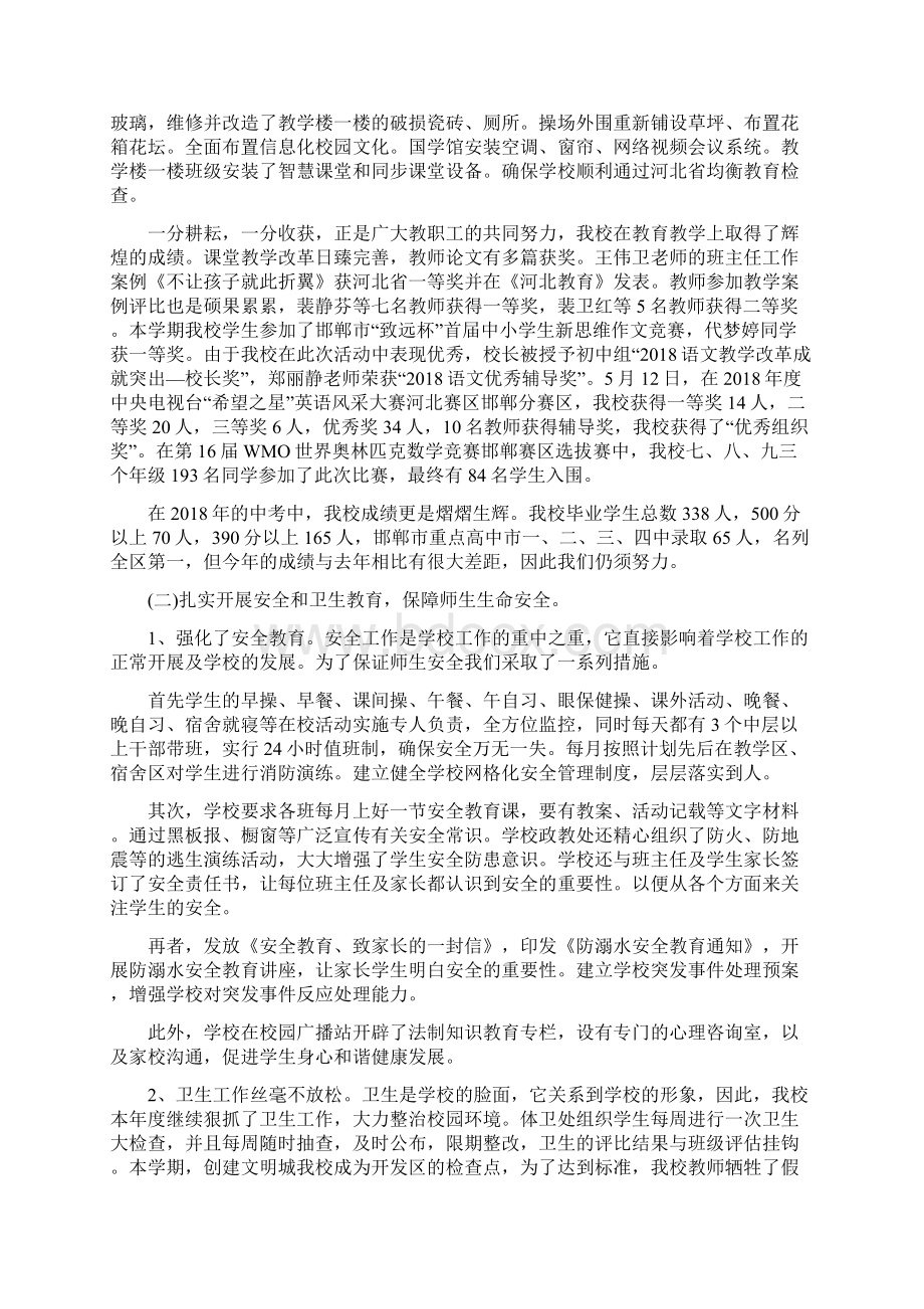 中学校长学期述职报告工作总结汇报.docx_第2页