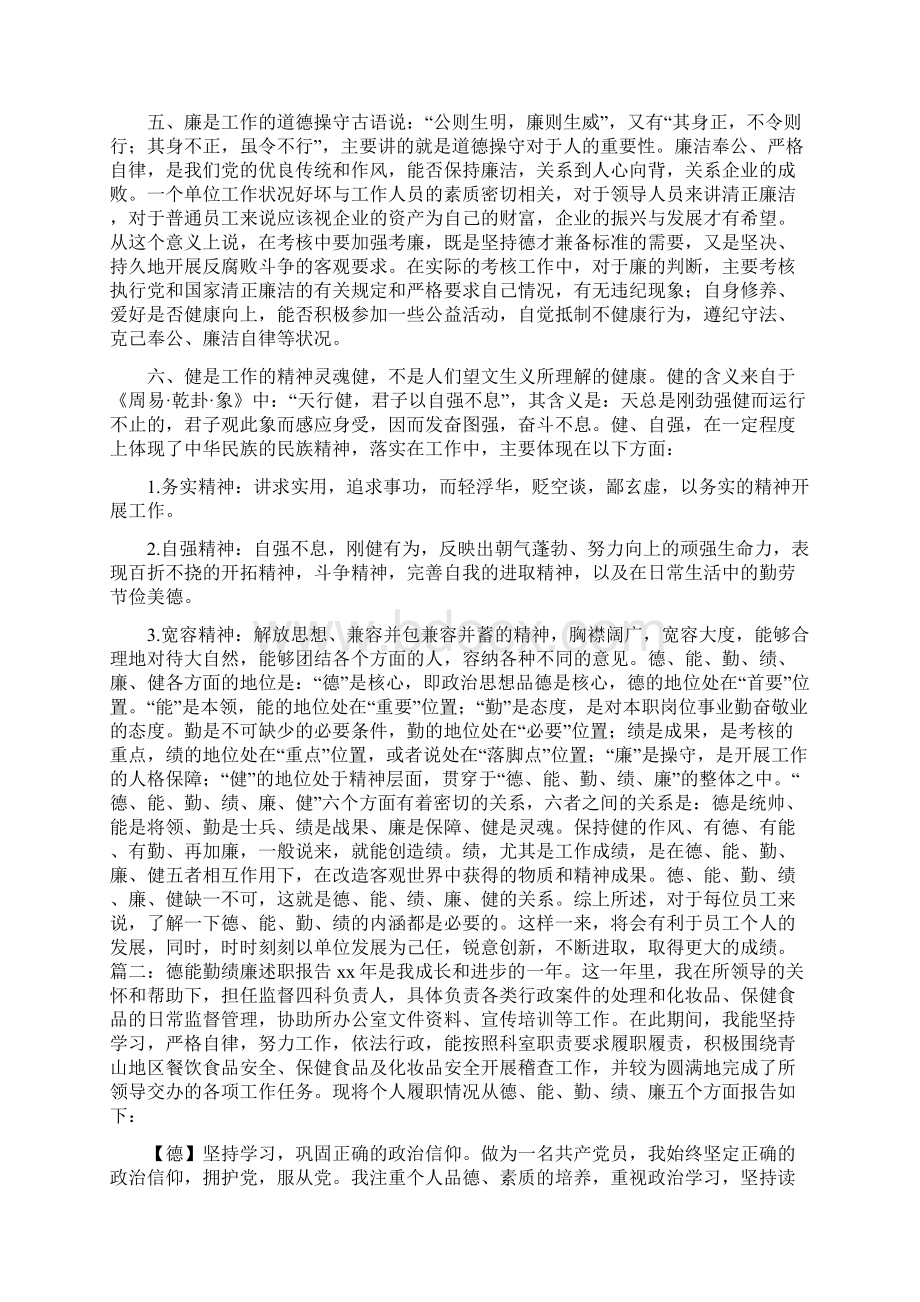 德能勤绩廉述职报告优秀篇Word文件下载.docx_第3页