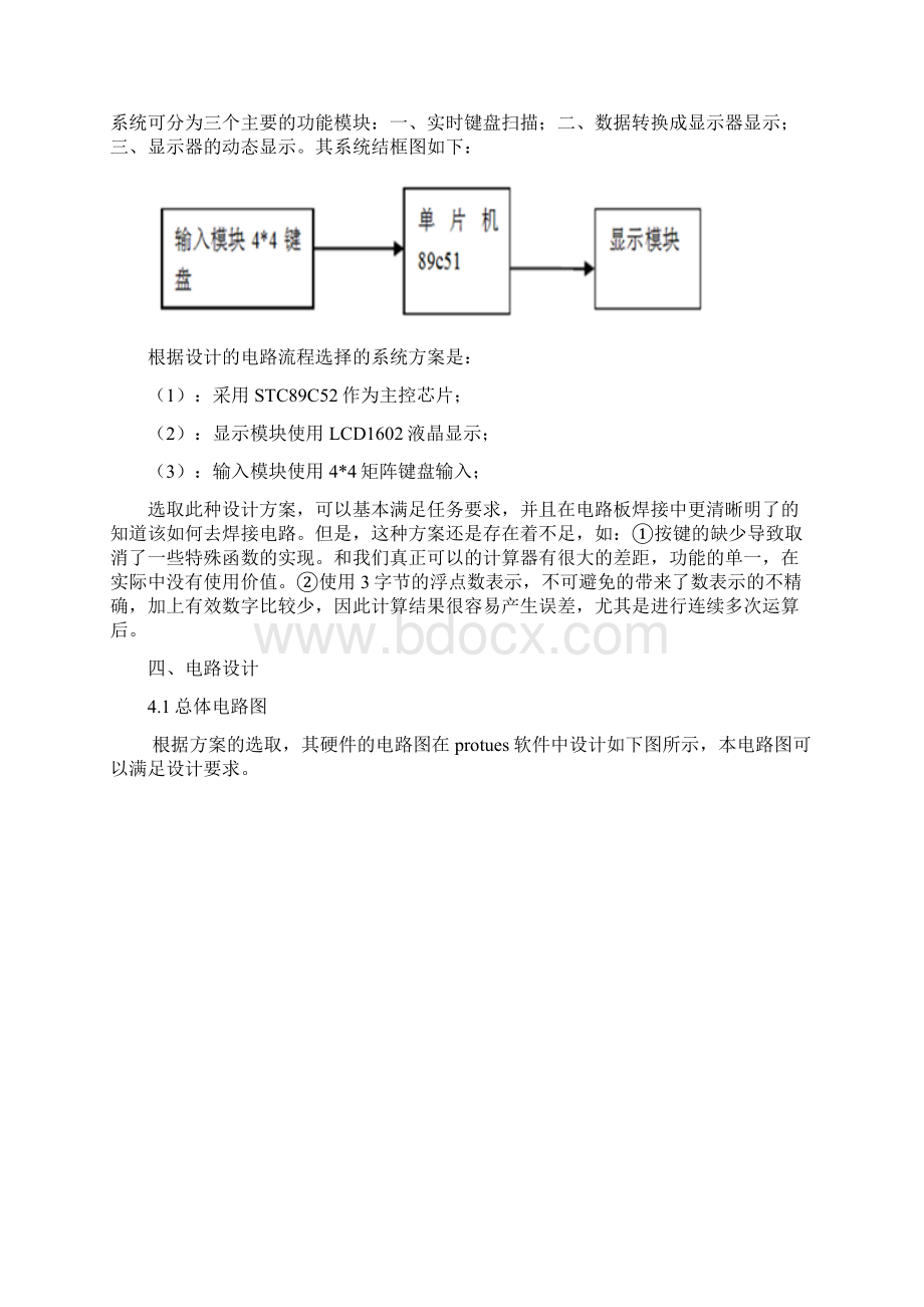 51单片机简易计算器论文.docx_第3页