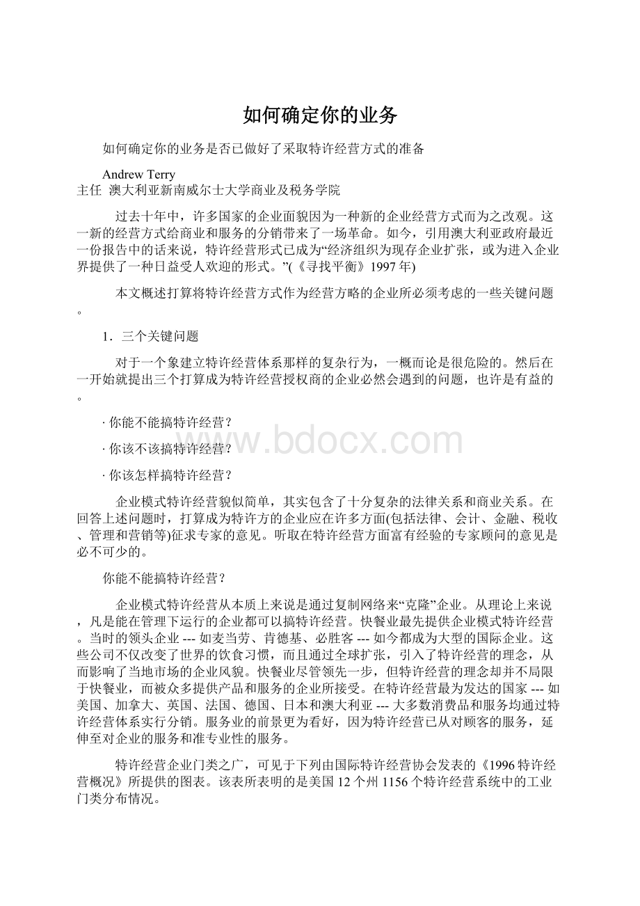 如何确定你的业务Word格式.docx_第1页